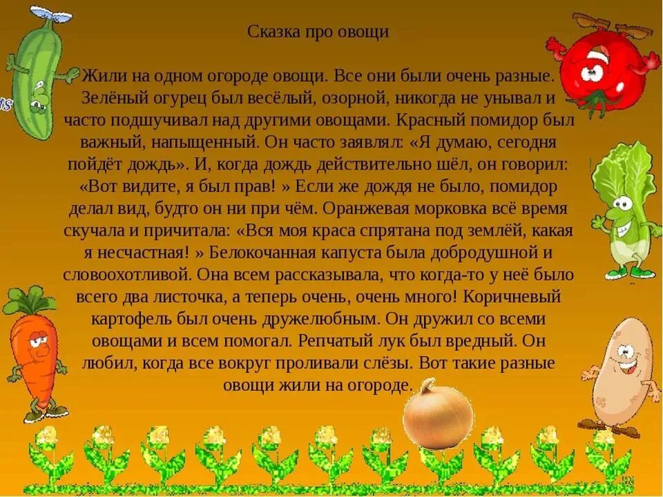 Овощи для огорода в детском саду. Загадки про сад и огород. Текст про огород. Текст про огород. Загадка с отгадкой овощи.