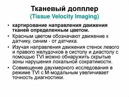 Нарушение доплера