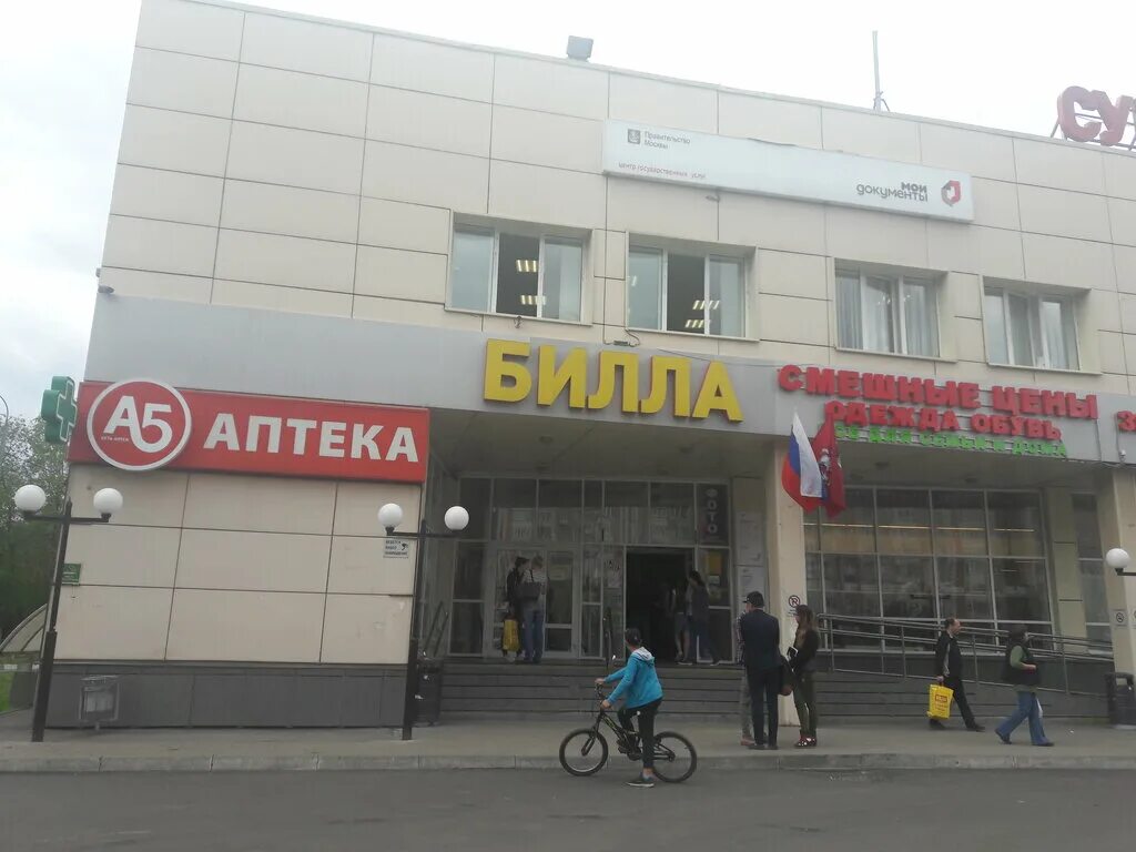 Щёлковское шоссе 27а мфц. Мфц гольяново щелковское. Билла на щелковском шоссе. Д. Дежурные мфц.