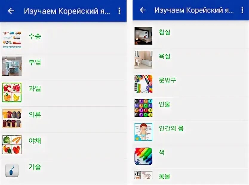 Приложение для изучения корейского с нуля