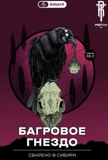 Ривертом