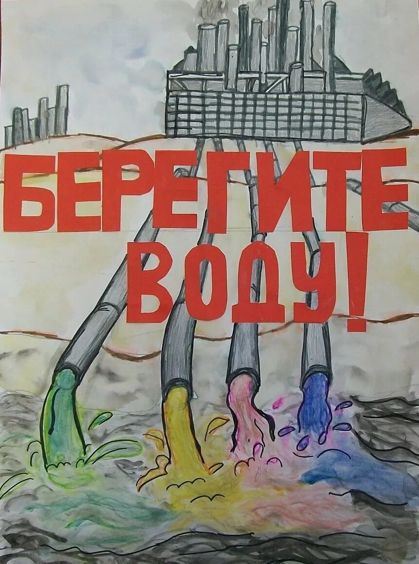 Беречь воду. Листовка сохраним воду. Рисунок на тему вода. Плакат на тему защита природы. Листовка сохраним воду.