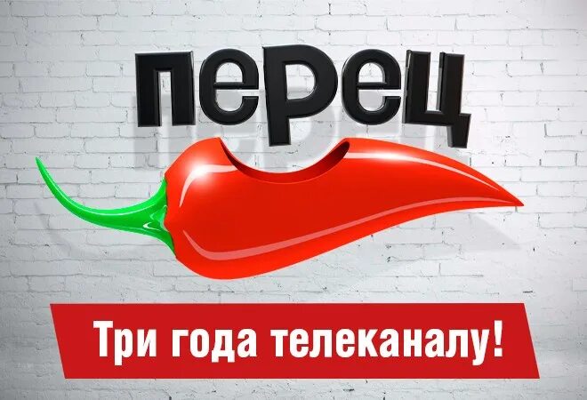 Рекламные блоки и анонсы перец. Перец (телеканал). телеканал перец логотип. телеканал перец 2012. перец канал 2015.