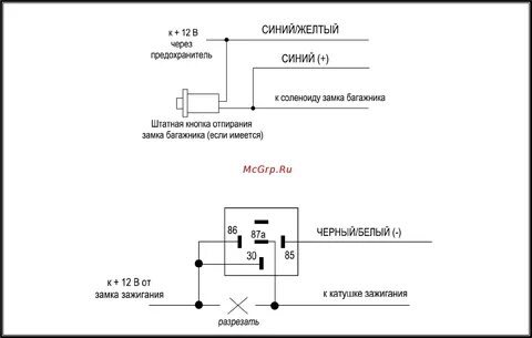 Замок багажника схема подключения