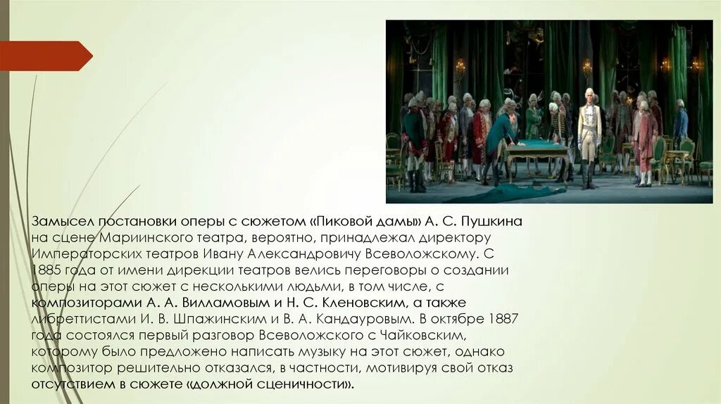 Оперы Пушкина Пиковая дама. Сообщение на тему опера Пиковая дама. Пиковая дама либретто. История создания пиковой дамы кратко