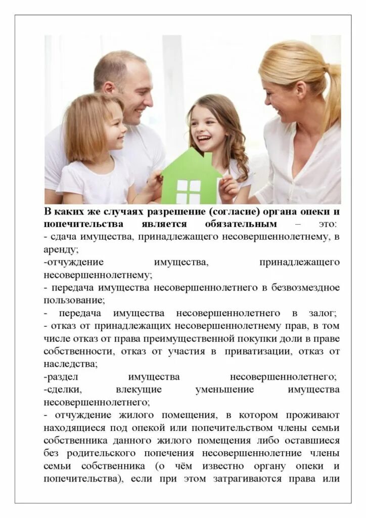 Разрешение опеки. Разрешение органов опеки. согласие органов опеки. разрешение от органов опеки и попечительства. разрешение органа опеки на приватизацию квартиры на ребенка.