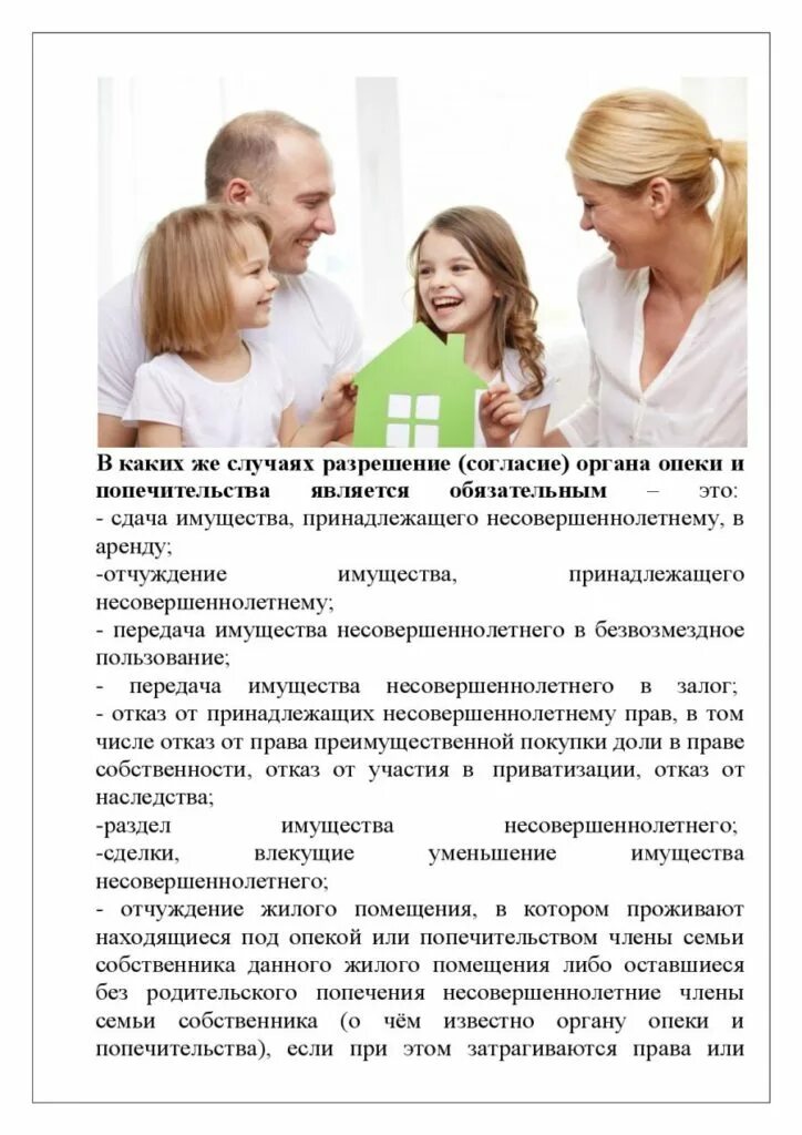 Опека приватизация. Разрешение органов опеки и попечительства. Что такое письменное согласие органа опеки и попечительства. Сделки с имуществом несовершеннолетних. Разрешения органа опеки и попечительства за границей.