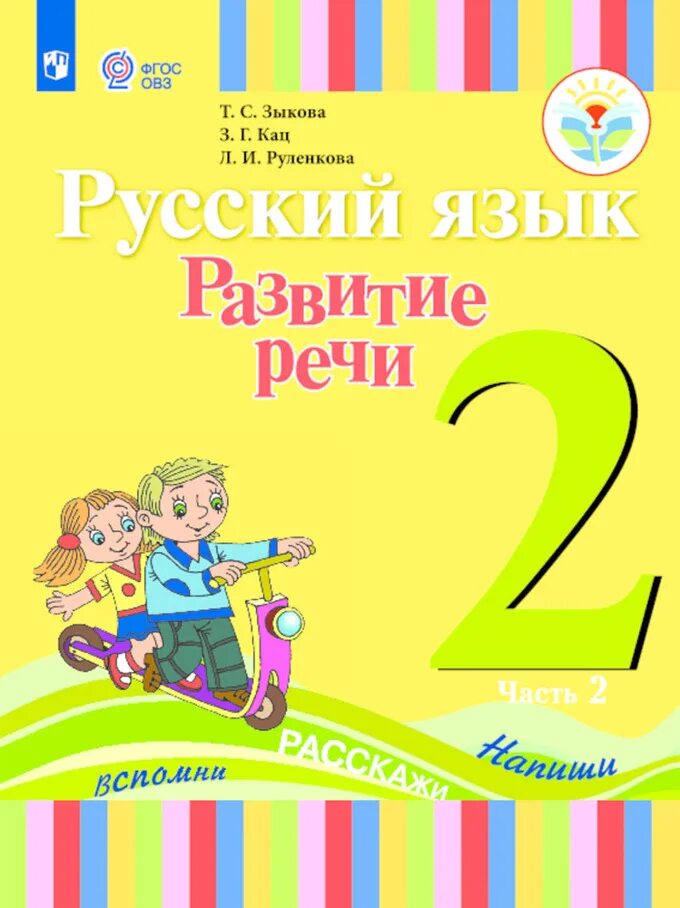 Овз 2 класс. Учебник мир природы и человека матвеева учебник 1 класс овз. Речевая практика 1 класс овз. Математика 1 класс овз рабочая тетрадь. Учебник для овз 2 класс с интеллектуальными нарушениями.