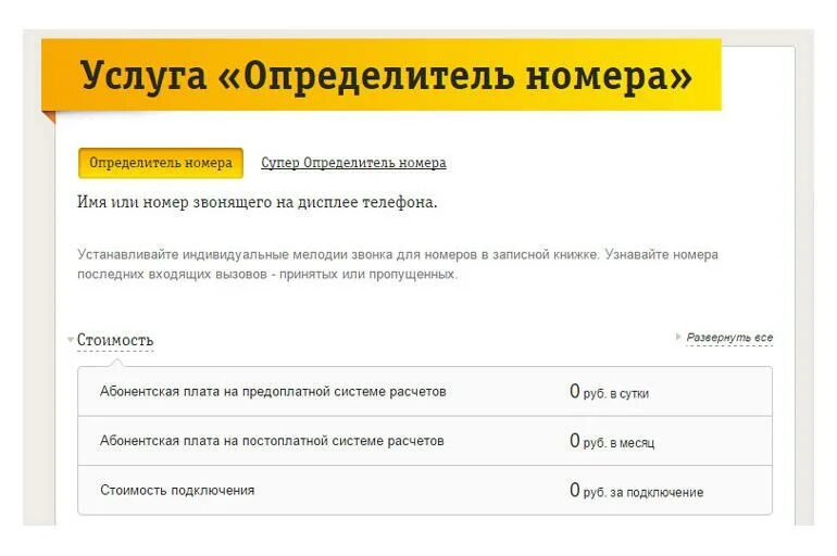 Бесплатная версия определитель номера