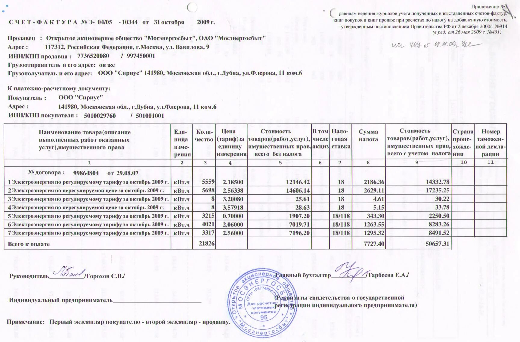 Без учета налогообложения. Счет-фактура ИП образец заполнения. Счет фактура ИП С НДС образец. Счет фактура на гостиницу пример. Как делать счет фактуру для ИП.