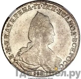 1790 в рублях