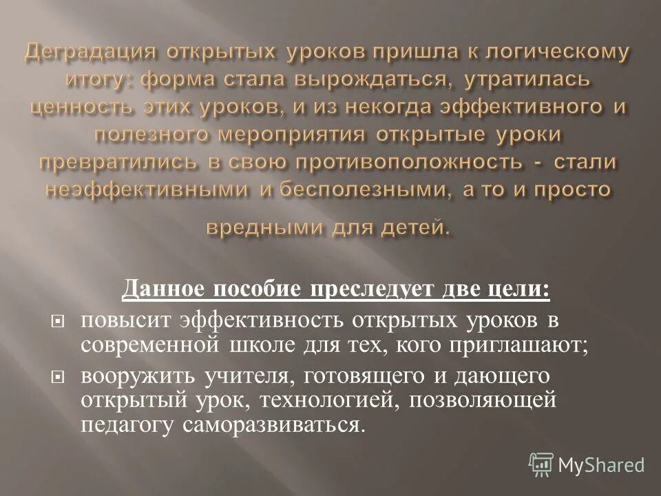 Открытый урок это как. Отзыв по открытому уроку в школе. Урок обществознания в начальной школе. Как дать открытый урок. Солировать это.