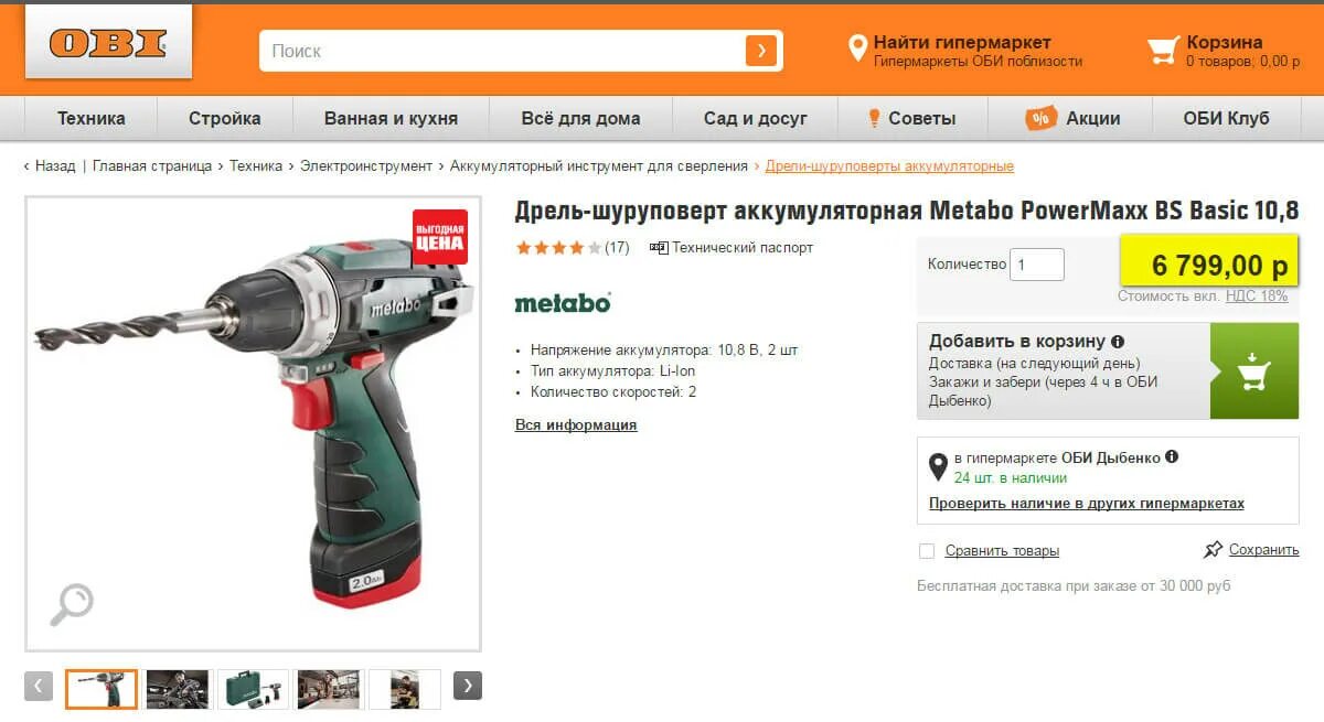 Сколько в оби. Магазин оби инструменты. электроинструмент в магазине оби. оби акции.