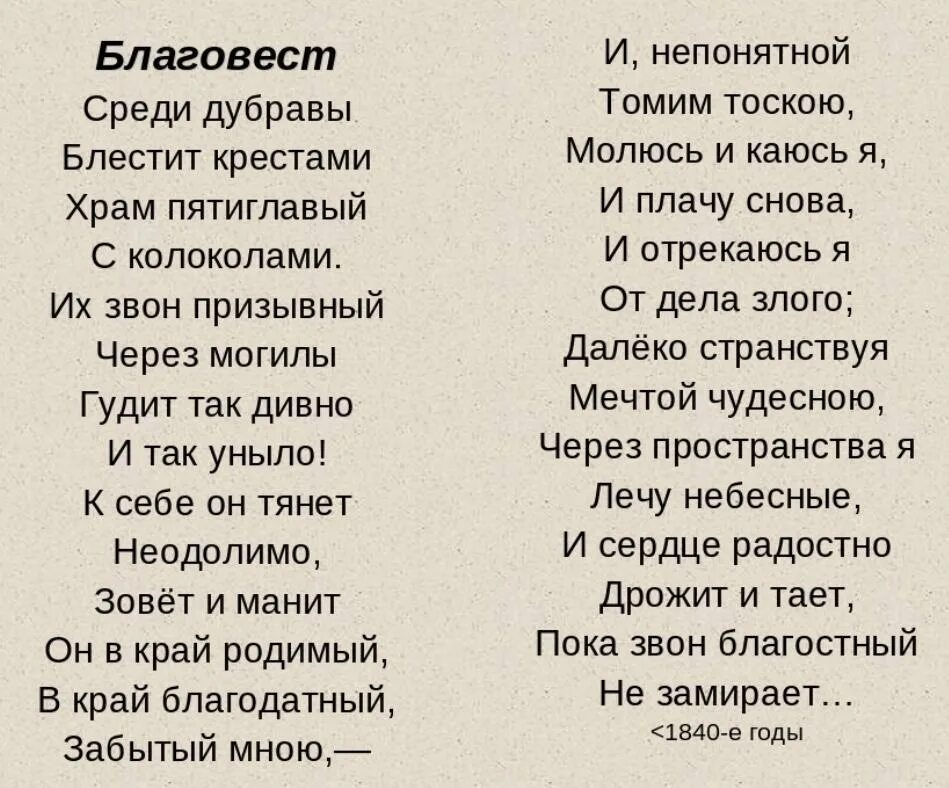 Стихотворение благовест толстой. Благовест толстой стих. Толстой стихотворение 7 класс. Стихи толстого. Стихи толстого 4 класс.