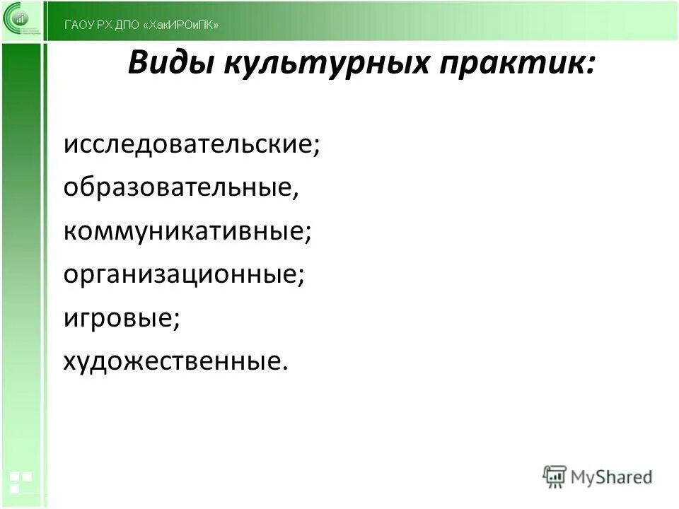 технологии культурных практик
