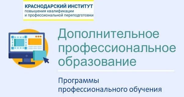 центр повышения квалификации и профессиональной переподготовки. института развития образования и повышения квалификации. документ подтверждающий повышение квалификации. удостоверение о дополнительном профессиональном образовании. программа повышения квалификации.