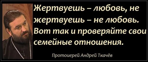 Пожертвовать собой. Любовь это жертвовать. Человек жертвует собой ради других. Жертвуя собой цитаты. Пожертвовать себя чтобы родиться новым