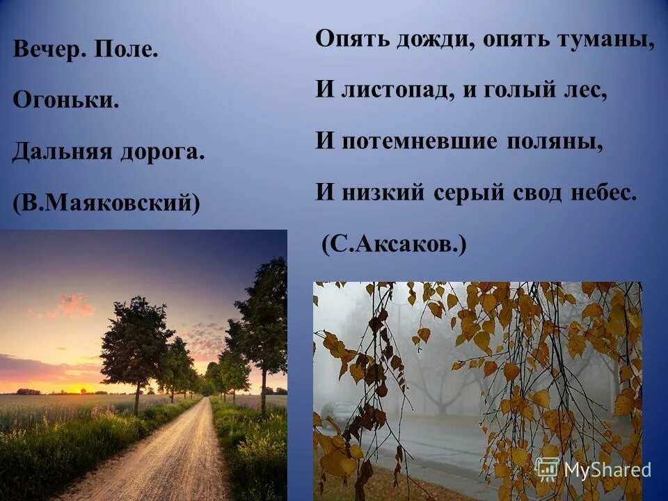 Неба свод предложения. Опять дожди опять туманы. Опять дожди. Опять дожди опять туманы Аксаков.