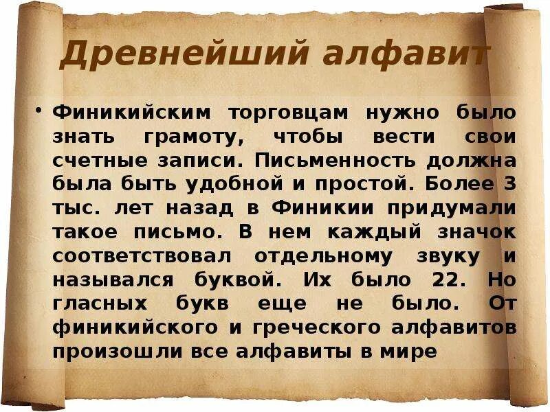 Финикийские мореплаватели древнейший алфавит. Древнейший алфавит. Изобретения древних финикийцев алфавит. Древняя Финикия письменность.