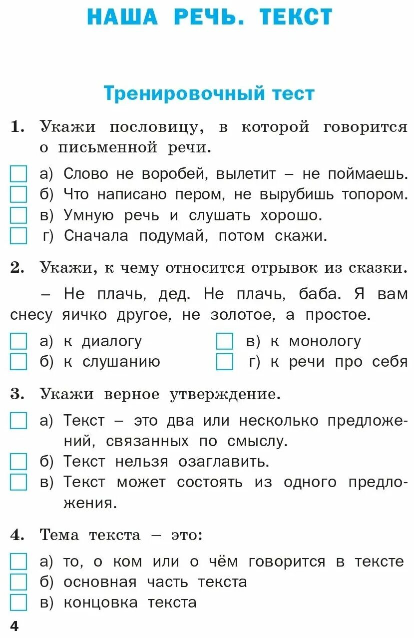 2 класс проверочные работы страница 75. Контрольные работы по русскому языку 2 класс школа России. Проверочные работы по русскому языку 2 кл школа России. Проверочные и контрольные работы по русскому языку 2 класс ФГОС. ФГОС русский язык 2 класс контрольные работы.