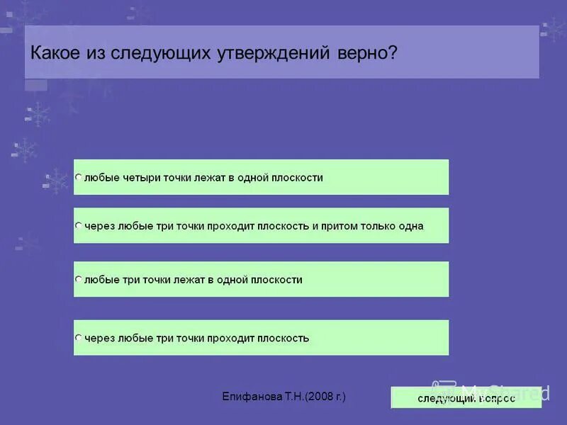 Какое из следующих утверждений верно ответ. Какое утверждение верно у любой точки. какие из следующих утверждений справедливы дискретная математика.