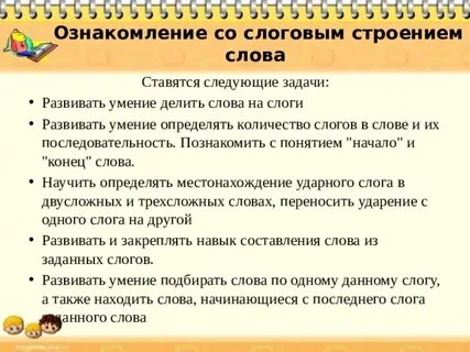 Составить слово структура