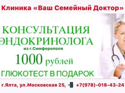 Запись к бесплатному эндокринологу