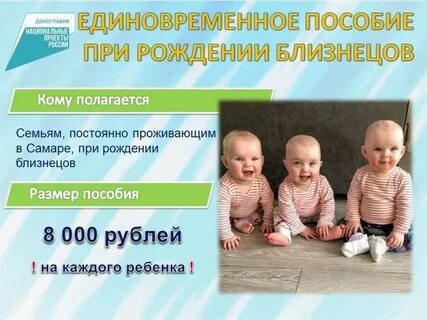 Какое пособие на двойню