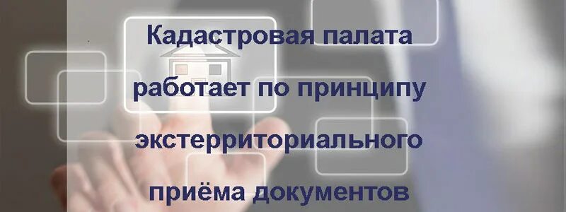 Прием кадастровой палаты. Кадастровая палата москвы офис. Выездной прием кадастровая палата. Выездное обслуживание кадастровой палаты. Выездное обслуживание кадастровой палаты.
