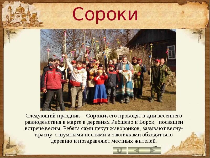 Сорок сороков что это такое праздник. Сороки праздник. сорок сороков праздник. сороки сороки праздник. сороки праздник открытки.