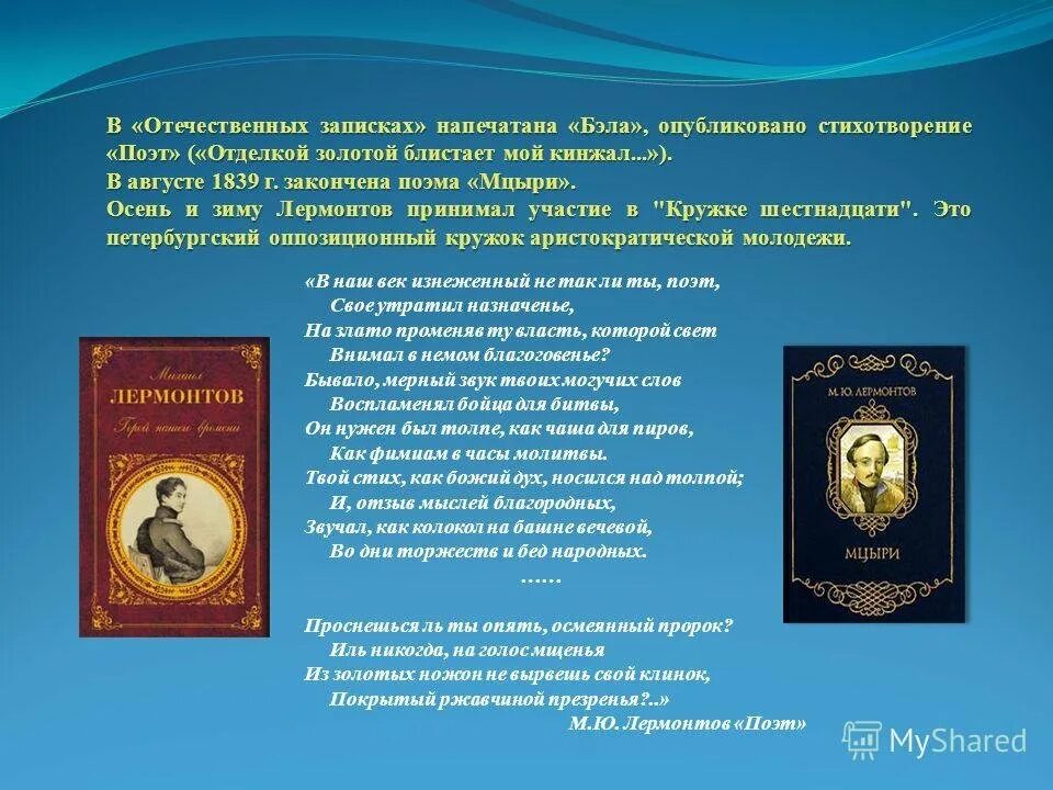 Кинжал лермонтова текст. Стихотворение лермонтова поэт 1838. Кинжал стих пушкина. Кинжал стих. Кинжал лермонтов стихотворение.