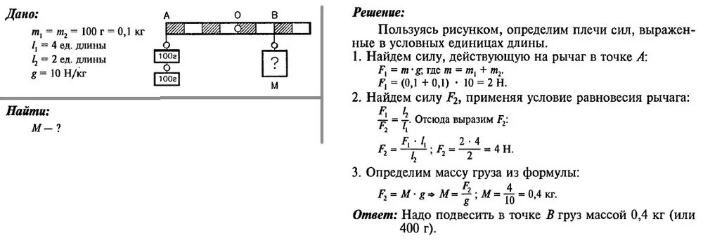 Длина меньшего плеча рычага 5 см. Физика задачи на равновесие рычага. 7 Кл физика .задача про рычаг. Задачи на равновесие рычага с решениями. Рычаг момент силы 7 класс.