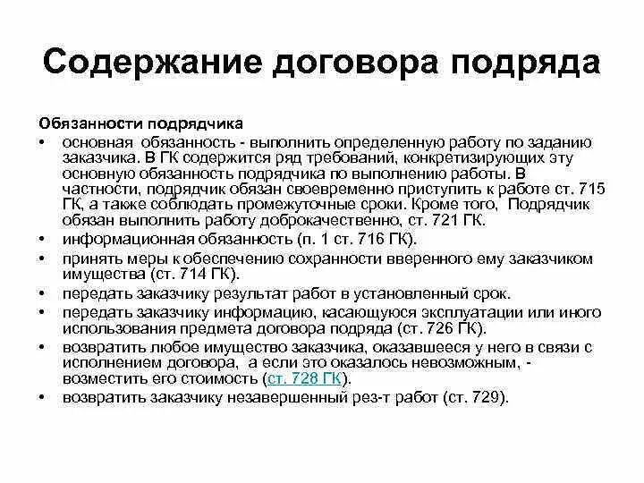 Бытовой подряд гк. Содержание договора подряда. Объясните содержание договора подряда.. Содержание договора подряда кратко. Содержание договора бытового подряда.