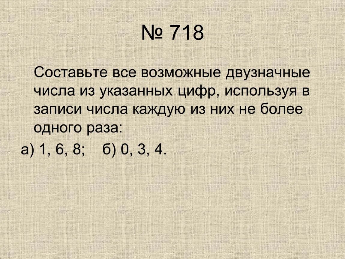 Двузначные числа 4 7 0