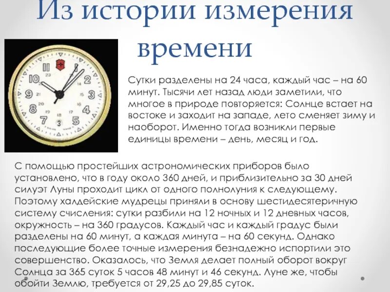 Год в часах. Измерение времени часы. История измерения времени. Проект измерение времени. Время для презентации.