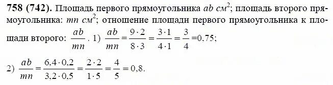 Математика 6 класс упр 5.123. Математика 6 класс Виленкин номер 758. Математика 6 класс Виленкин 1 часть номер 758. Номер 758 по математике 6 класс Виленкин 1 часть.