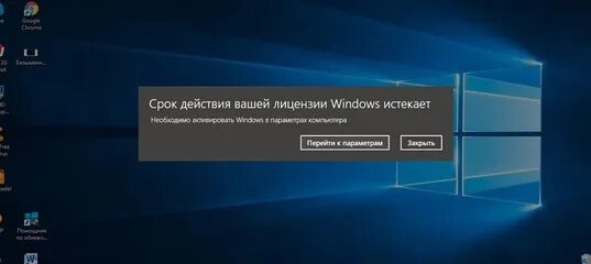 Срок лицензии виндовс 10 истек. Срок лицензии Windows истекает. Срок действия лицензии Windows 10. Закончилась лицензия Windows. Срок лицензии Windows 10 истекает.