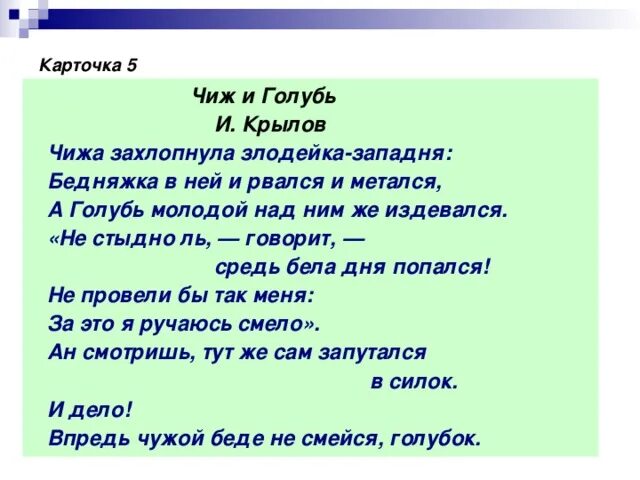 Басня крылова чижа захлопнула злодейка западня бедняжка