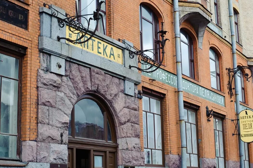 Пеля. Санкт петербург аптека доктора пеля. Васильевский остров аптека пеля. Аптека спб васильевский остров. Доходный дом и аптека а.