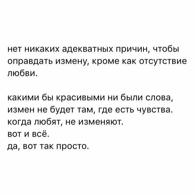 Как оправдать измену. Предательство нельзя оправдать. Оправдание измены. Оправдание женской измены. Читать теги измена мужа