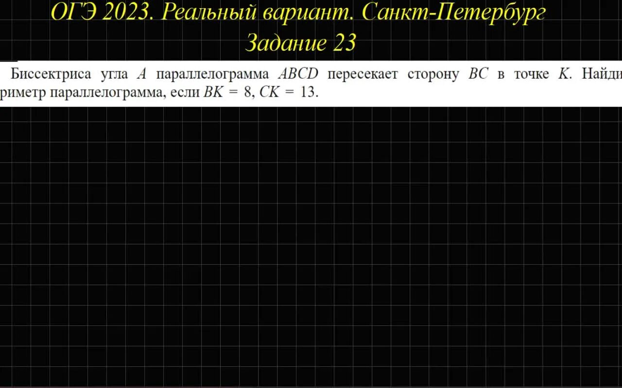 Реальный огэ информатика 2023. Периметр задания. Периметр ОГЭ. Реальный вариант ОГЭ 2023 математика. Задание 11 ОГЭ математика 2023.