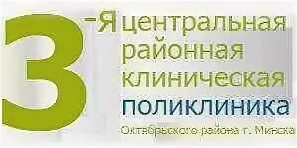 Поликлиника октябрьская 56. Центральная поликлиника Гродно. Поликлиника на Октябрьском 58 Петрозаводск. Поликлиника на Октябрьский 151. Где находится поликлиника на Октябрьская.