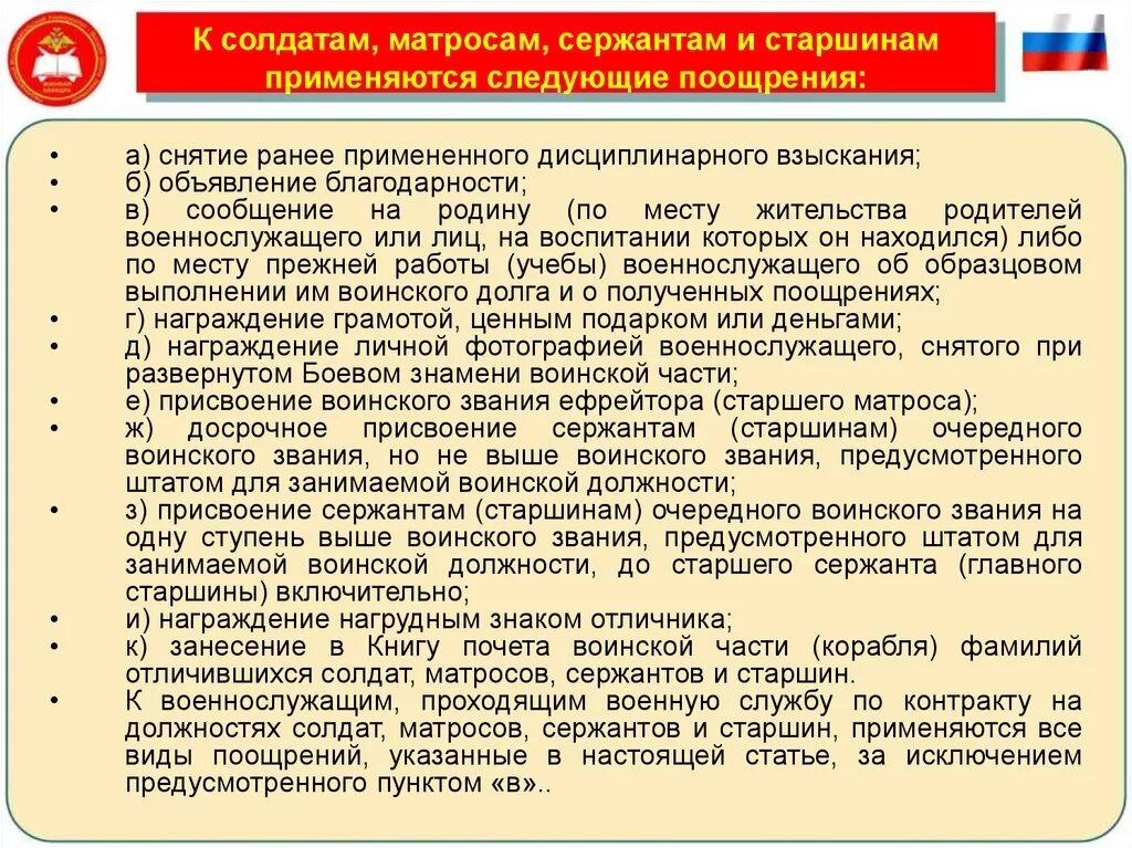 Воинское поощрение. Виды поощрений военнослужащих. Виды подозрений для военнослужащих. Поощрения и взыскания военнослужащих. Виды поощрений и взысканий военнослужащих.