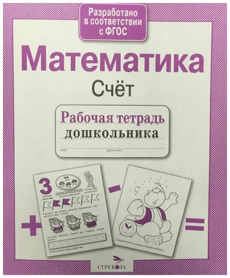 Рабочая тетрадь математика счет