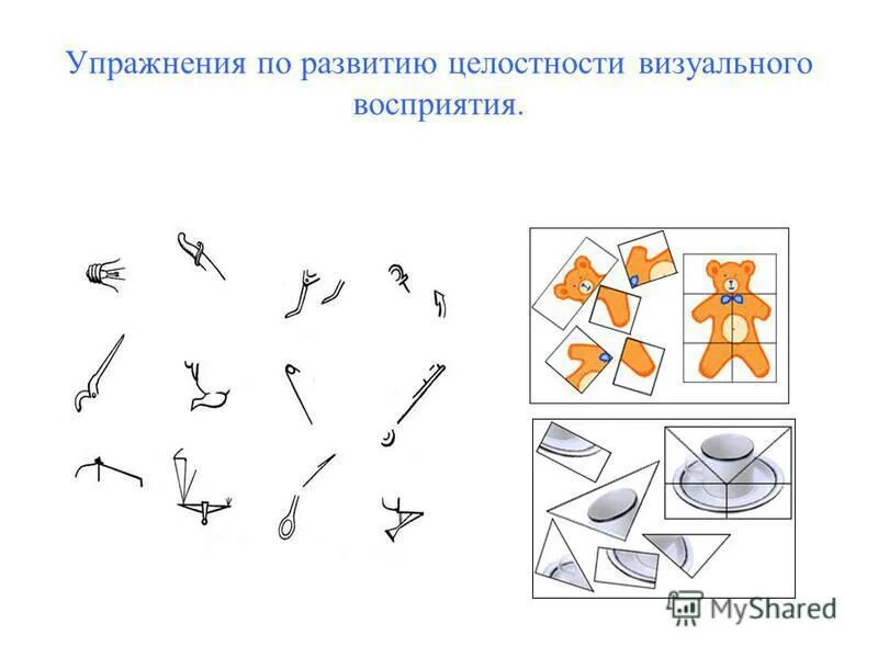 Формирование пространственного восприятия. Упражнения на развитие пространственного восприятия. упражнения на развитие зрительного восприятия. упражнения на восприятие для дошкольников. развитие целостного восприятия.