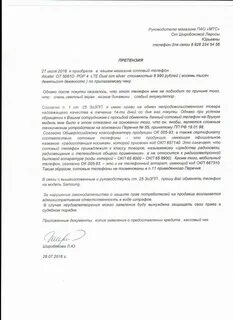 Претензия интернет провайдеру