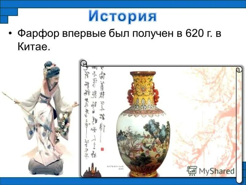 Народные промыслы дулевский фарфор. Дулёвский фарфоровый завод история. Фарфор история изготовление. В какой стране впервые был получен фарфор. Сообщение о фарфоре.