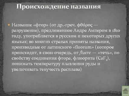 Откуда название химия