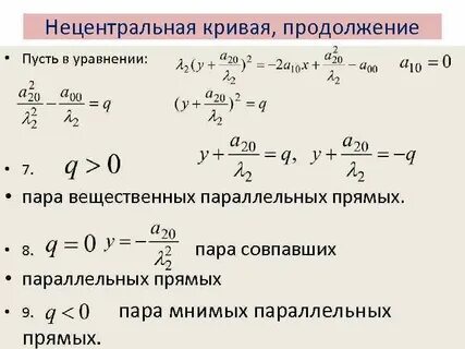 Каноническое уравнение привести к общему виду