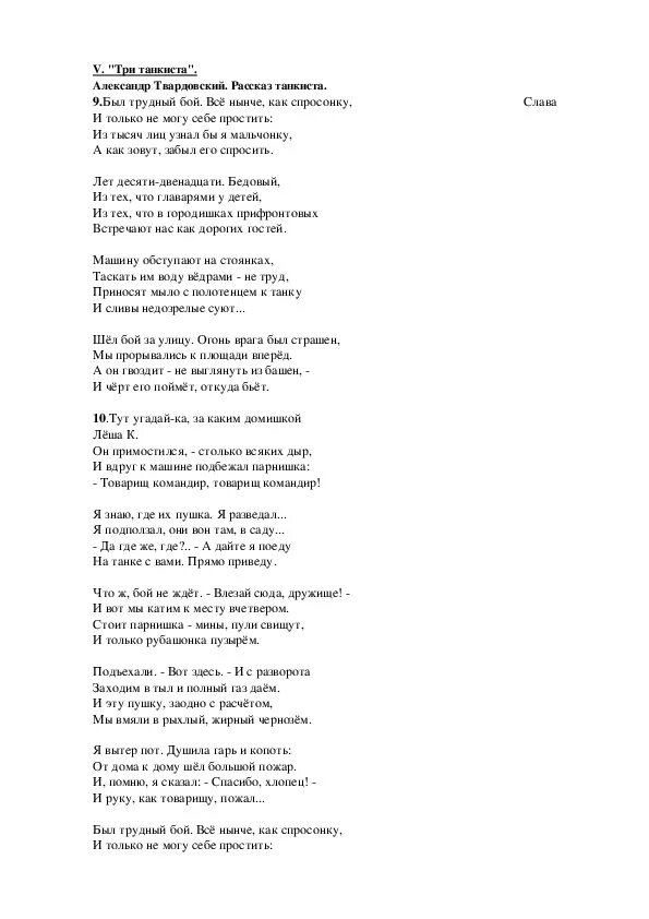 Рассказ танкиста твардовский стих 5 класс. Стихотворение Твардовского рассказ танкиста. Стихотворение рассказ танкиста Твардецкий. Стихотворение рассказ танкиста текст. Стихотворение рассказ танкиста Твардовский текст.